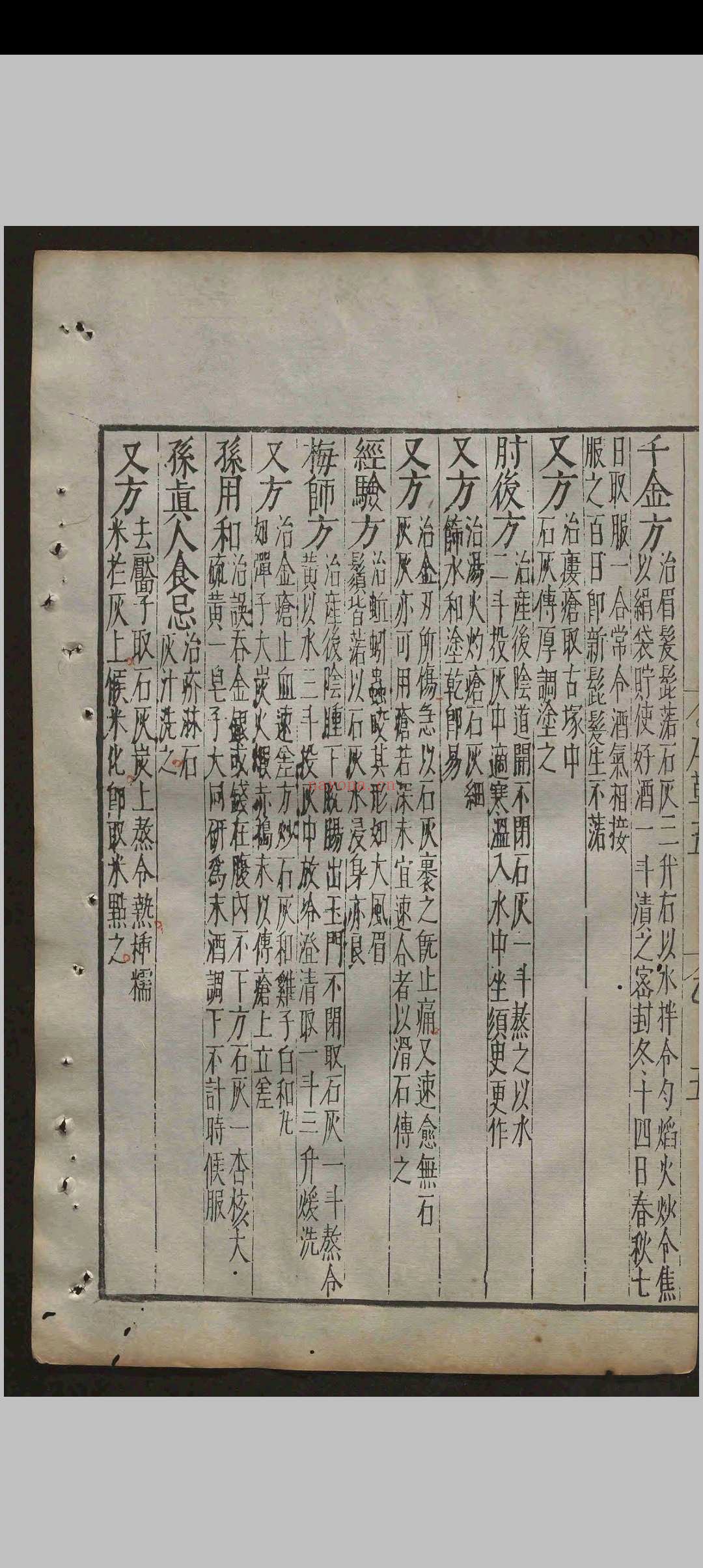 重修政和经史证类备用本草.三十卷.唐慎微.明天启间