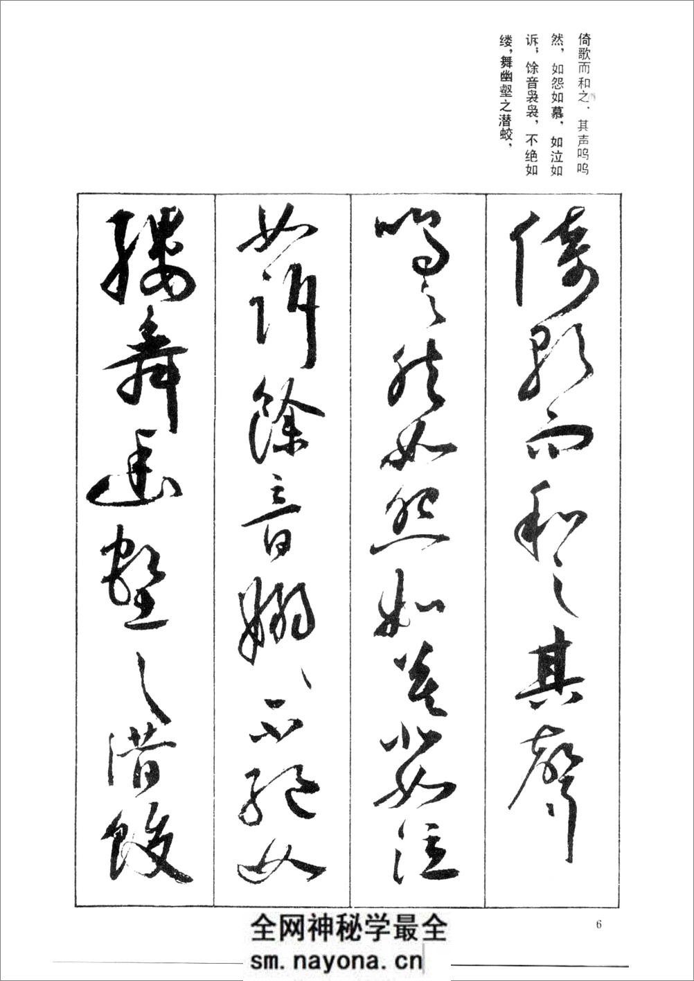 祝允明草书前后赤壁赋(之一) - 第7页预览图