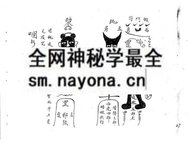 茅山神通显应法本  (电子版)