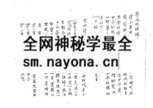 闾山本门符箓（只售电子版）