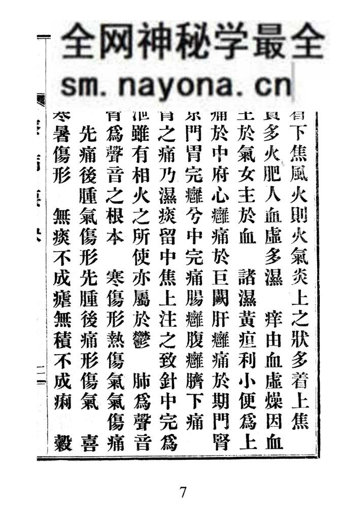 中医古籍《察病要诀》