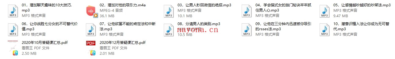 恋商学苑2020年专题课