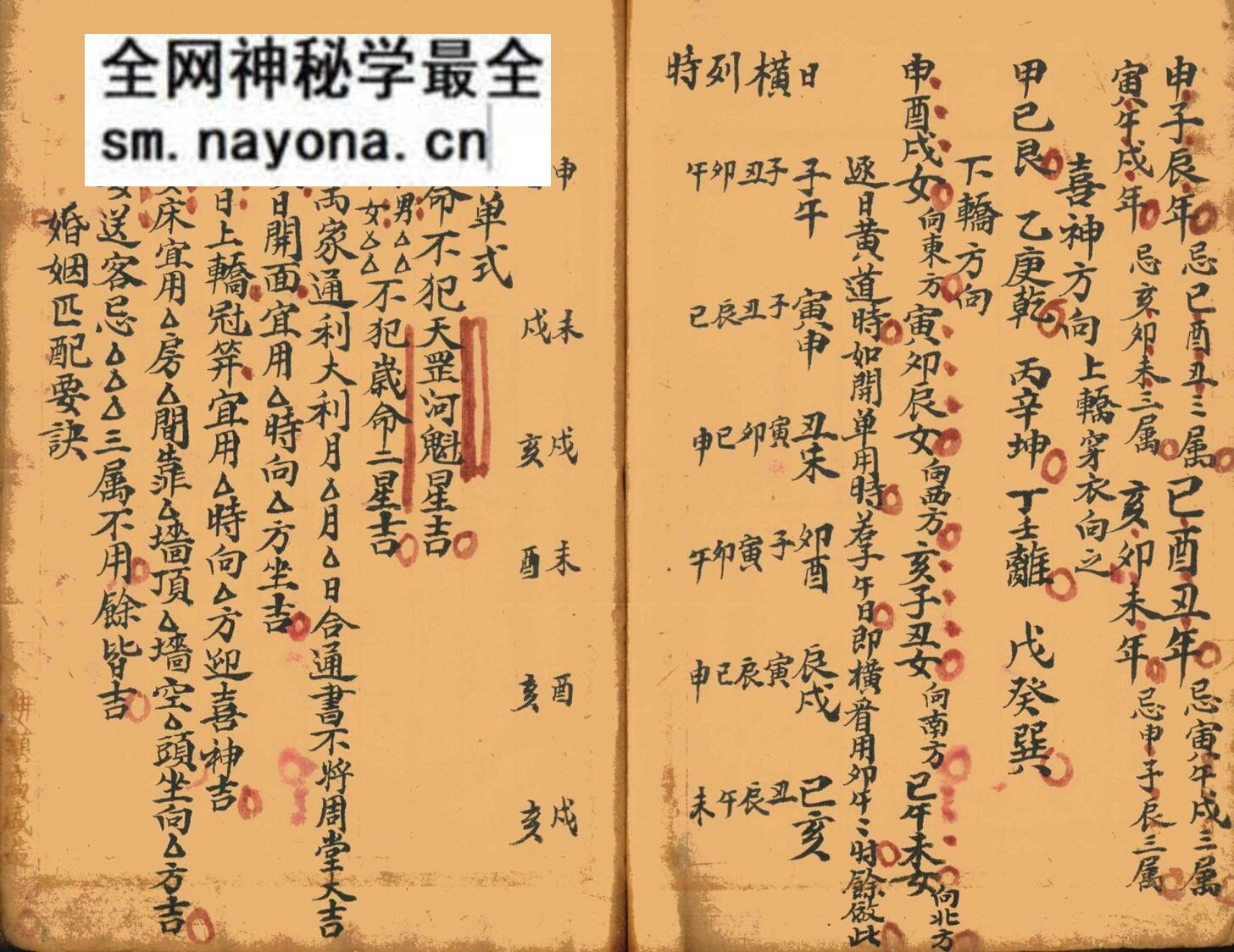 择日择吉古籍《禄马神验定生死吉凶诀》
