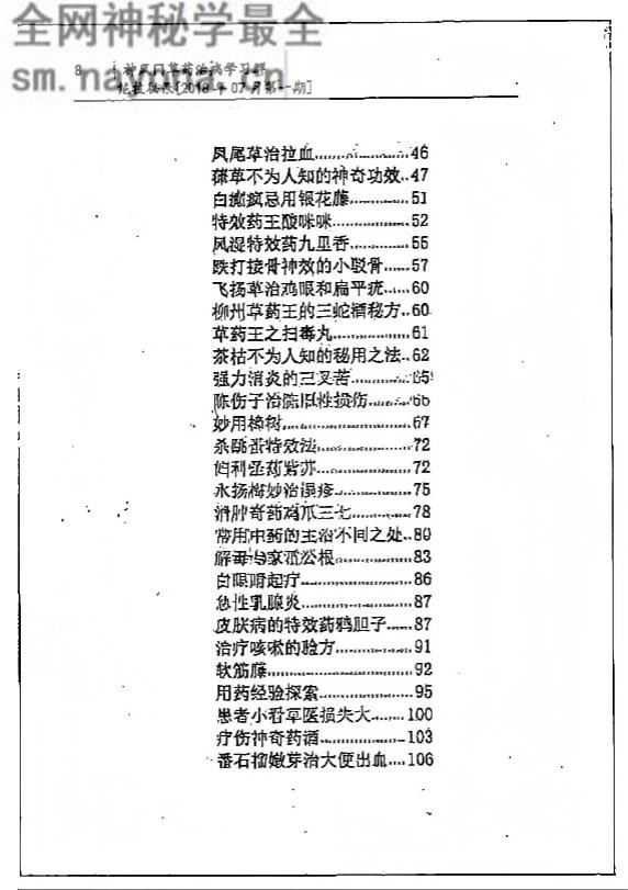 学习群草药绝技秘录第一辑