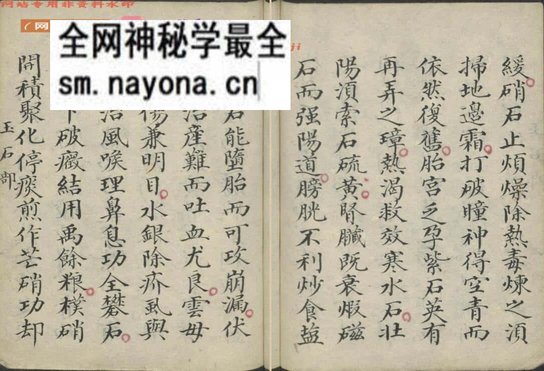 本草古籍《药性赋指掌》