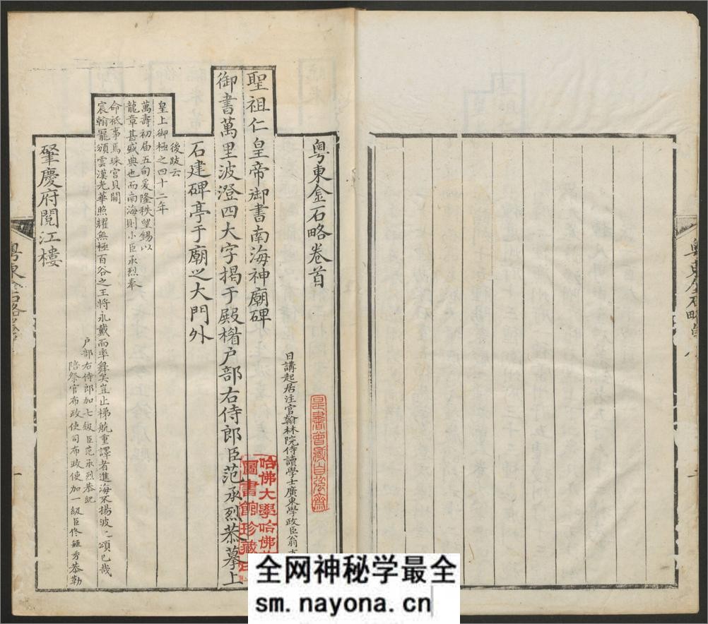 粤东金石略.9卷.附九曜石考.2卷.清翁方纲编.石洲草堂.乾隆36年刊 - 第6页预览图