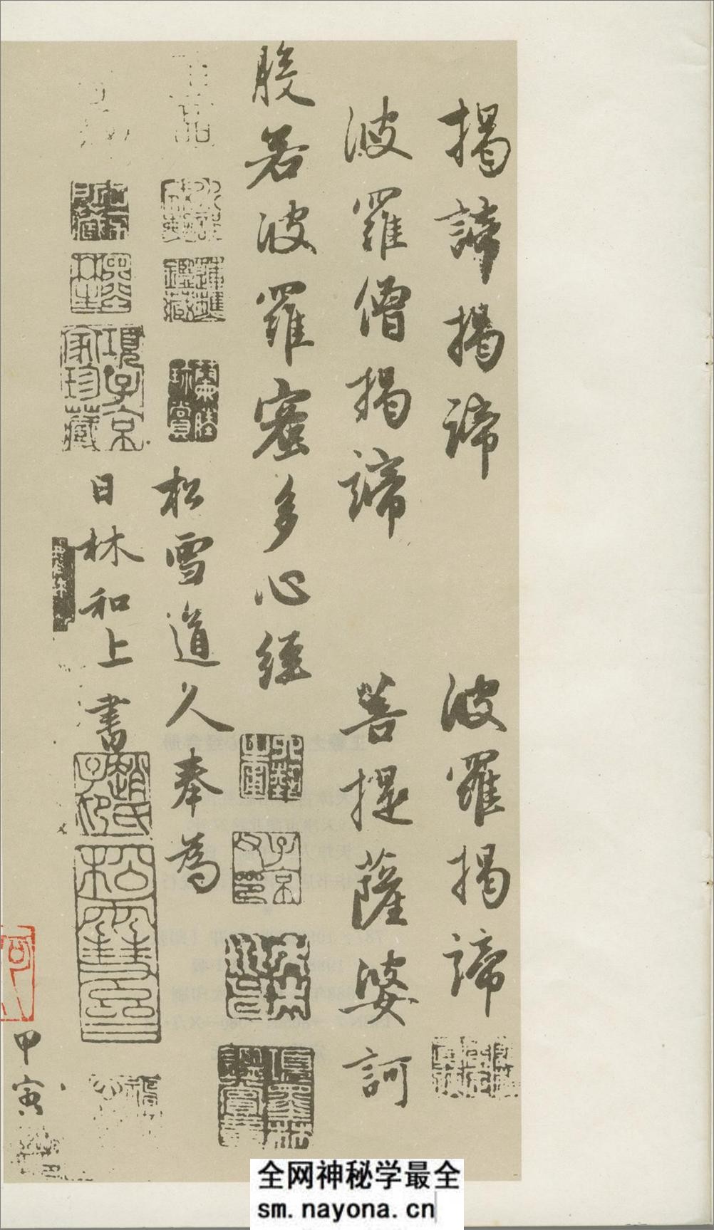 王羲之赵孟頫心经合册 - 第13页预览图