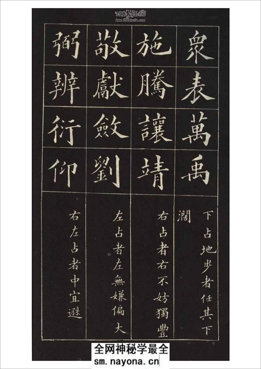 (明)黄自元楷书九十二法 - 第1页预览图
