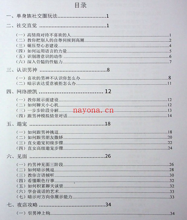 绿茶女在恋爱中的心机PDF