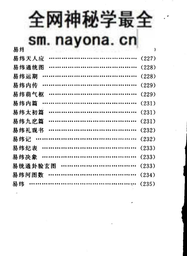易纬《解释易经》