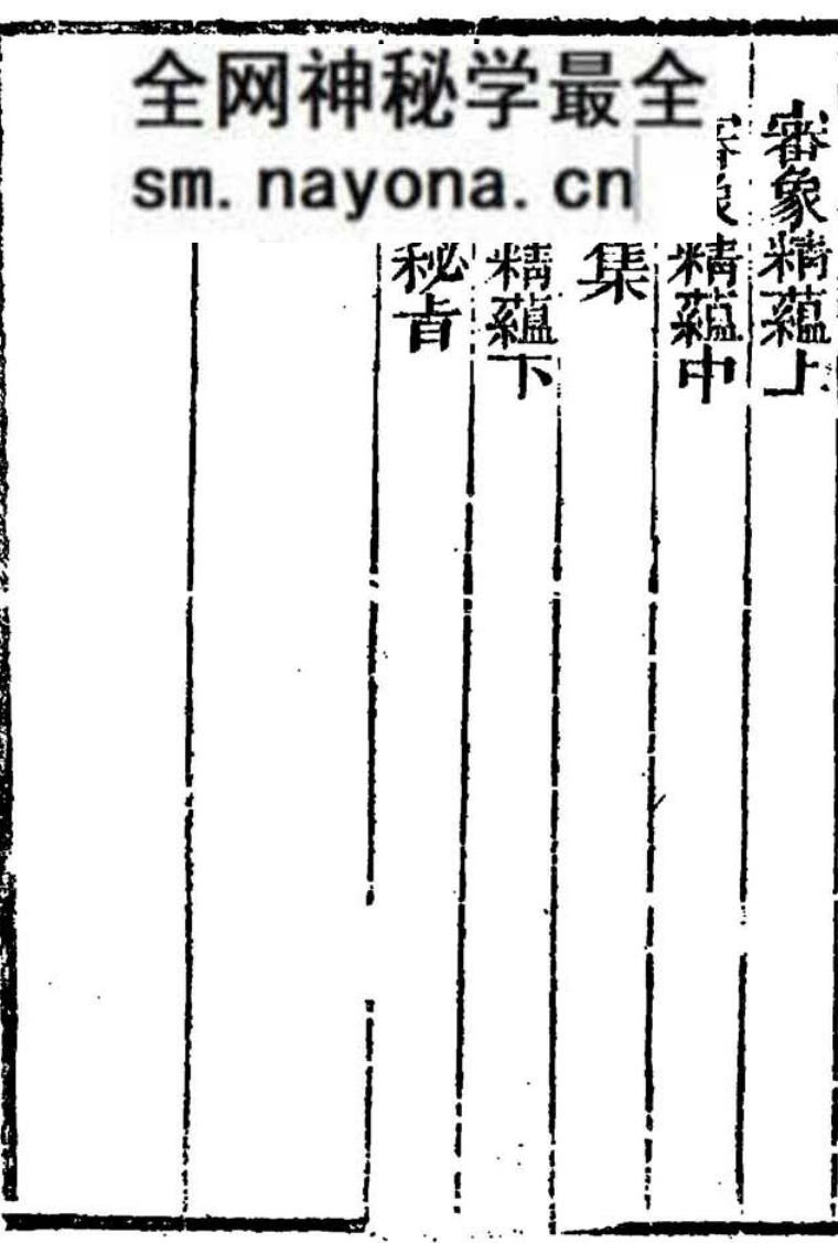 《大六壬寻源二种》