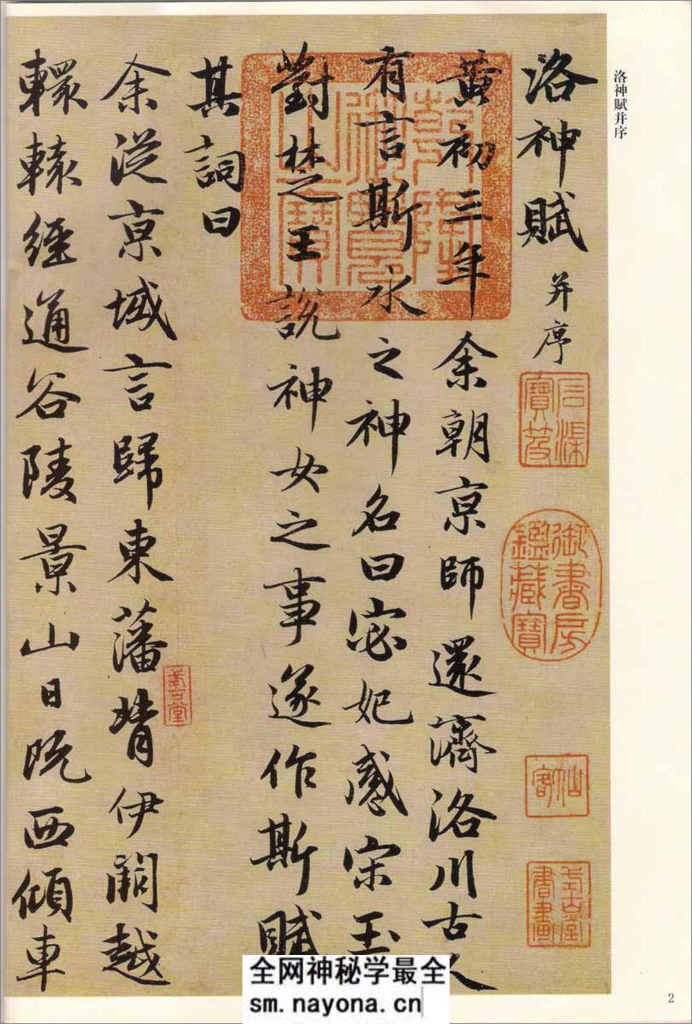 赵孟頫墨迹精品选7:洛神赋·秋兴赋 - 第4页预览图