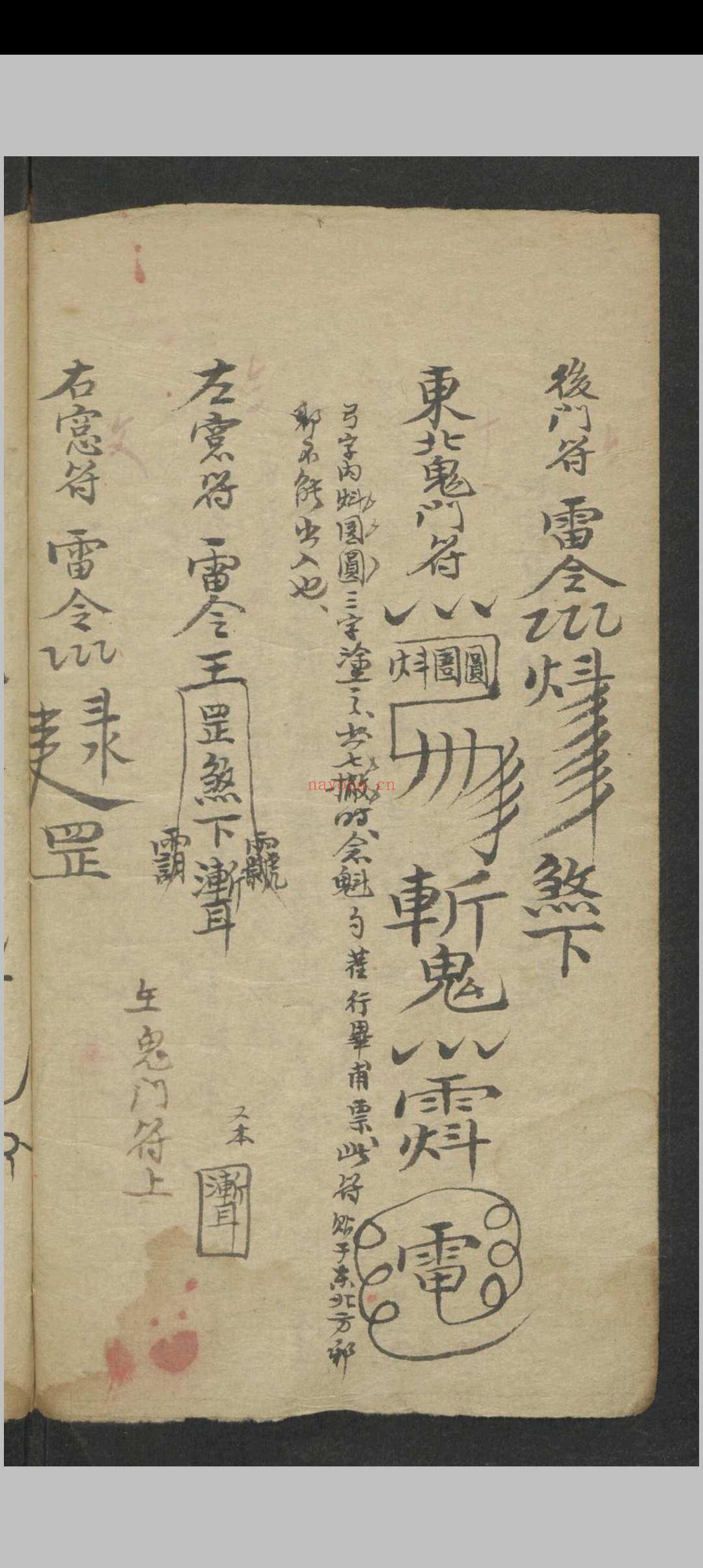 符咒诀谱