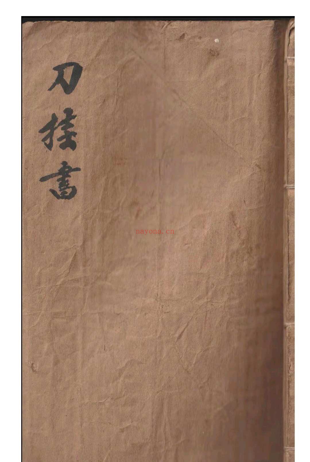 刀卦书