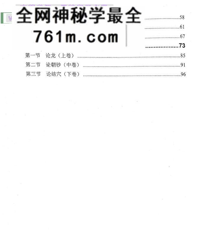 《青囊全秘》陈易明,着106页PDF电子书