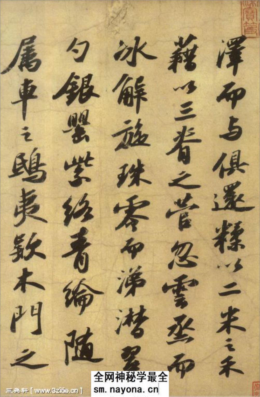 (宋)苏轼行书洞庭春色赋中山松醪赋合卷 - 第4页预览图