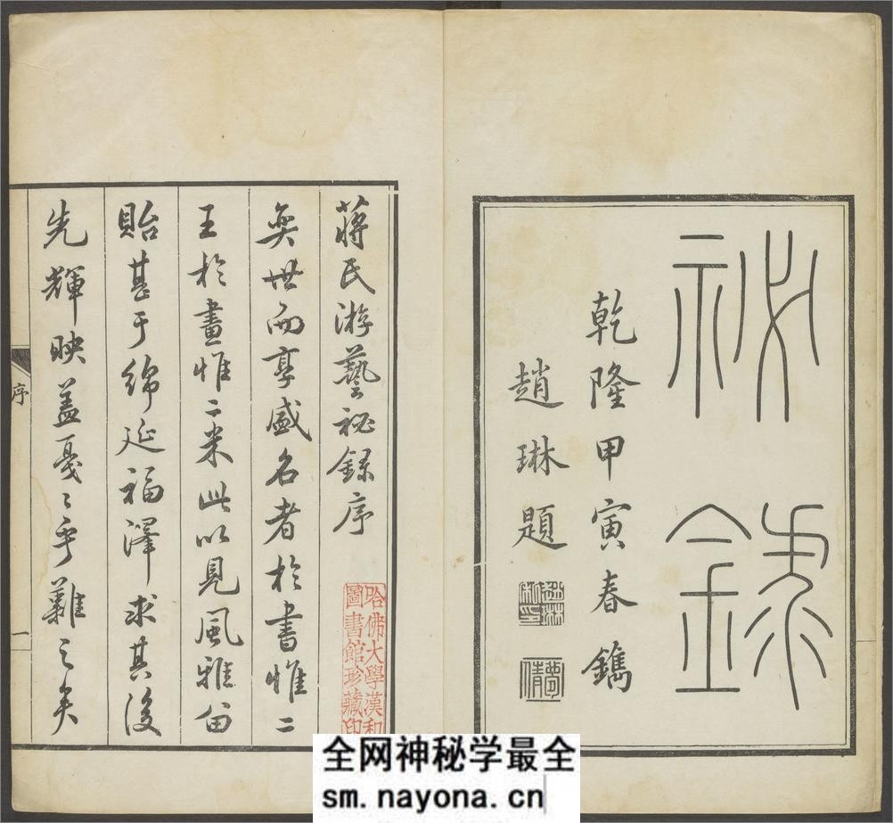 蒋氏游艺祕录.二卷.九种.清.蒋衡等撰.潘浚书.清乾隆五十九年精写刊本 - 第5页预览图