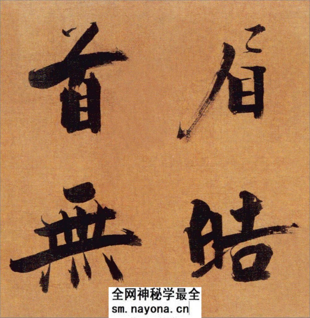(宋)张即之楷书双松图歌卷 - 第17页预览图