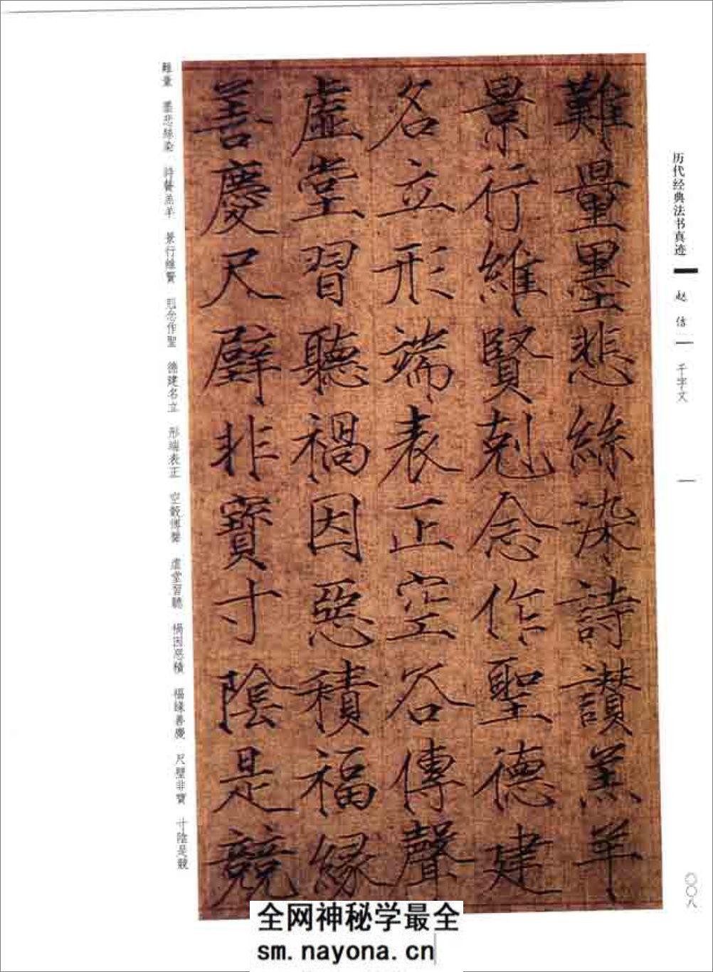 (宋)赵佶瘦金书千字文 - 第5页预览图