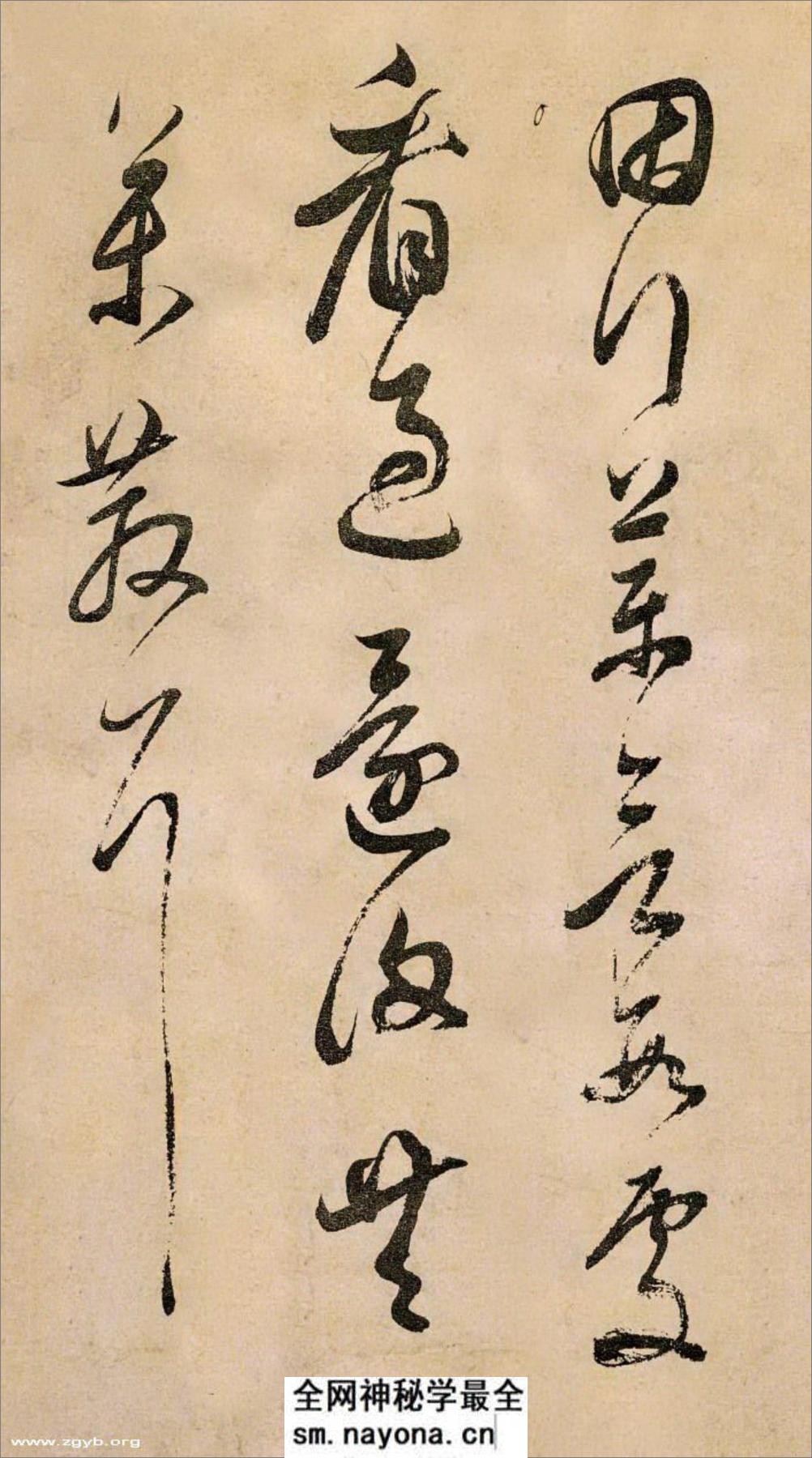(明)董其昌草书临冠军帖 - 第6页预览图