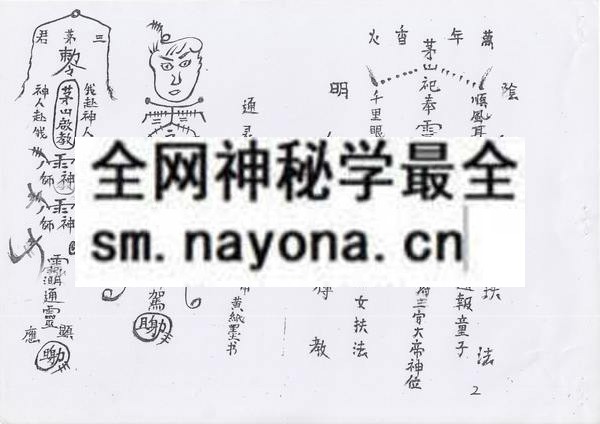 茅山阴师法官派修炼秘旨  (电子版）