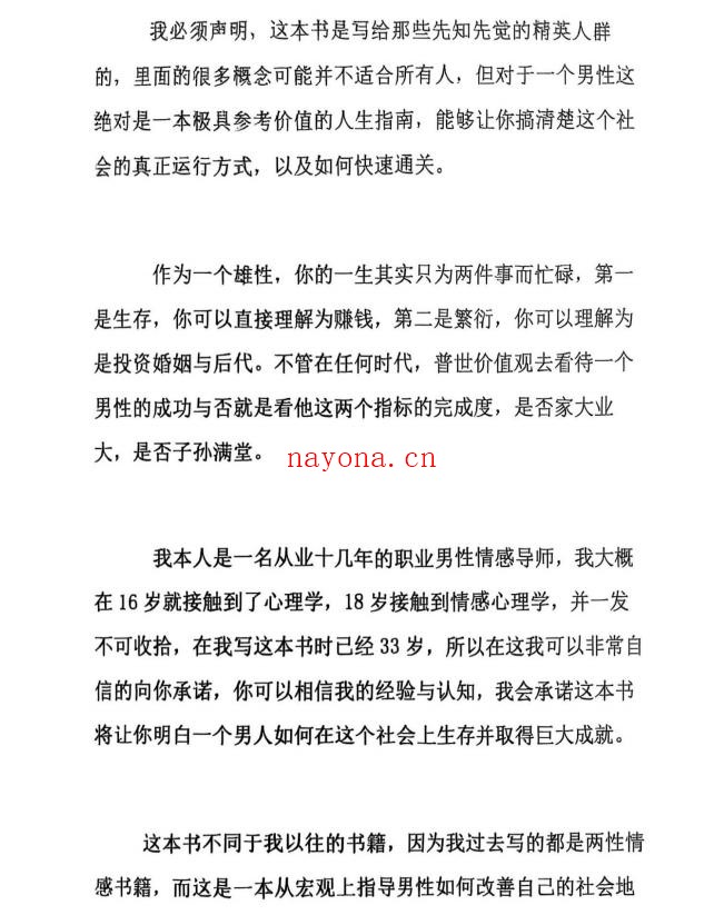 乌鸦救赎《雄性联盟》