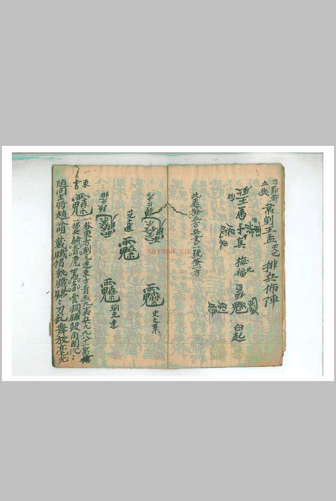 正一立马玄坛收捉大法玄窍秘旨