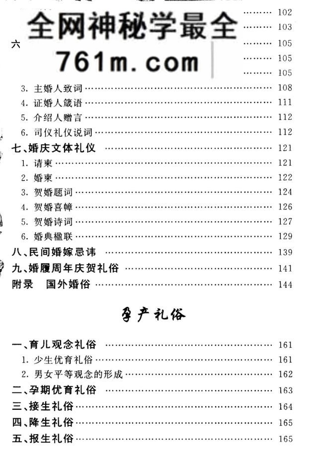 婚丧喜庆 家庭实用民俗礼仪大全-470页