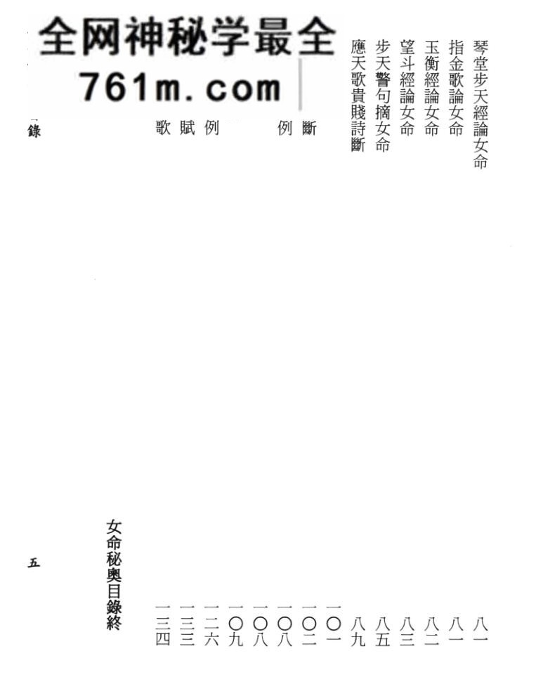 庄园、李铸涛校订《女命秘奥》_——古籍书阁