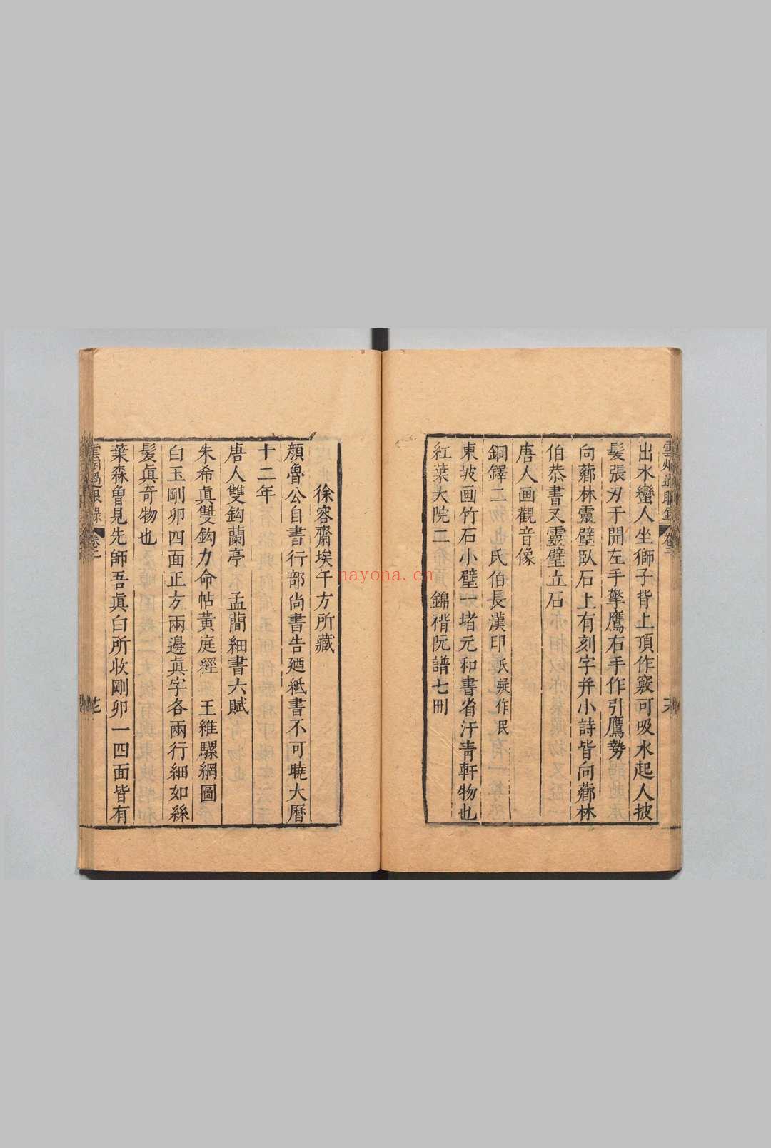 尚白斋镌陈眉公订正秘笈 陈继儒 明刊本