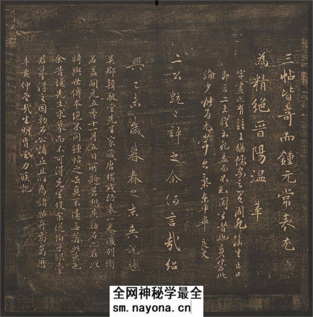 郁冈斋墨妙.10卷.万历39年王肯堂辑.管驷卿镌刻.清嘉庆拓本 - 第5页预览图