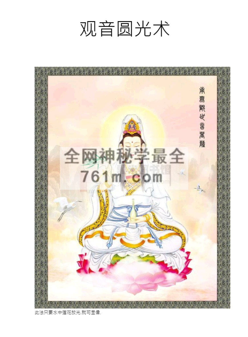 观音圆光术