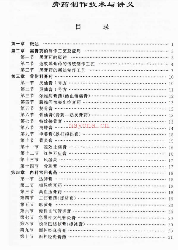 北京百川膏药制作技术与应用讲义