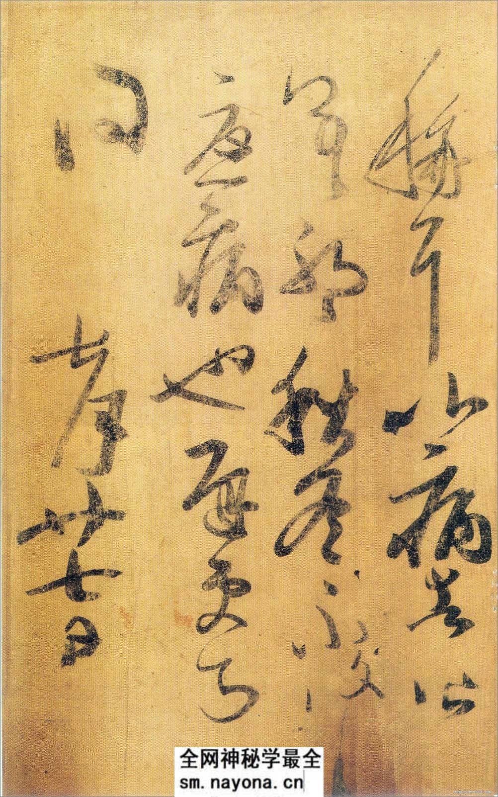 (东晋)王荟草书疖肿帖翁尊体帖唐摹本 - 第4页预览图