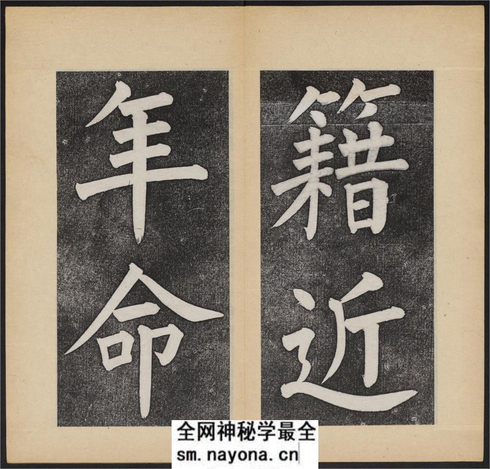 杭州文澜阁碑.乾隆撰.谭钟麟正书.淸光绪拓本 - 第9页预览图