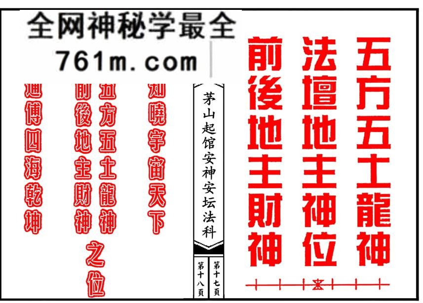 《茅山真心教起馆安神安坛法科(一二册)》