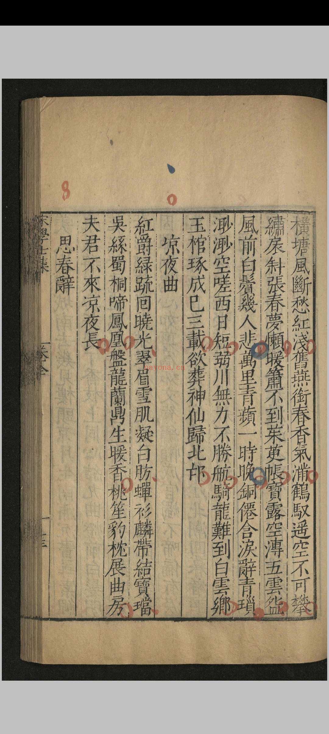 盛明百家诗.俞宪.明嘉靖隆庆