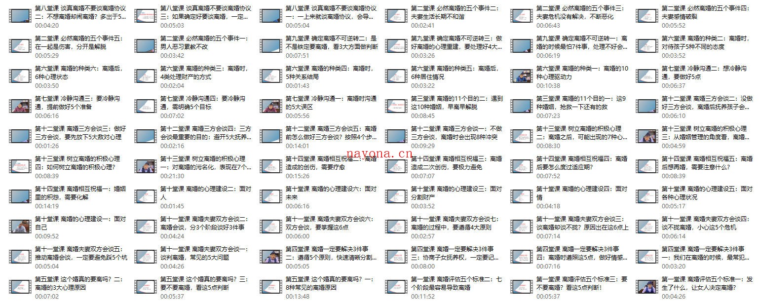 离婚冷静期14堂课