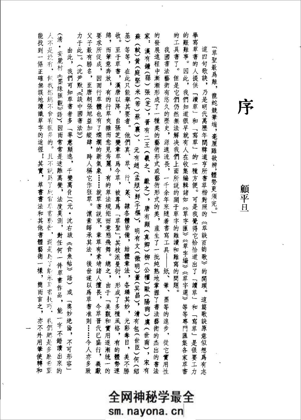 草书查真大字典 - 第5页预览图