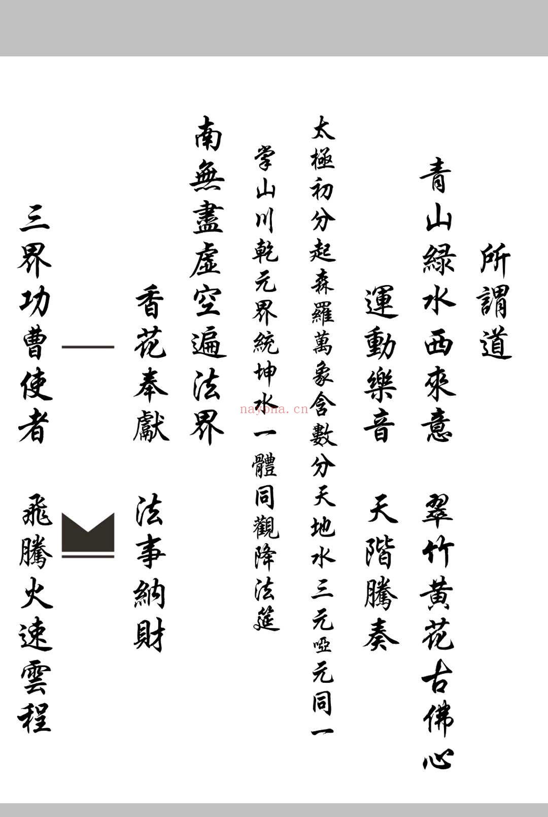 佛门关告科