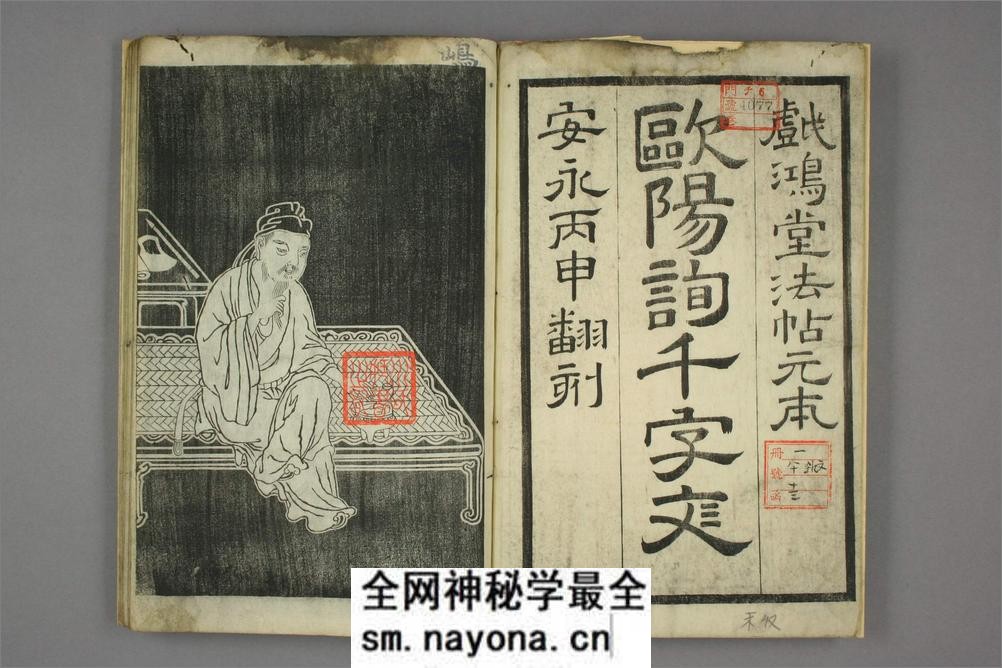 欧阳询千字文 - 第3页预览图