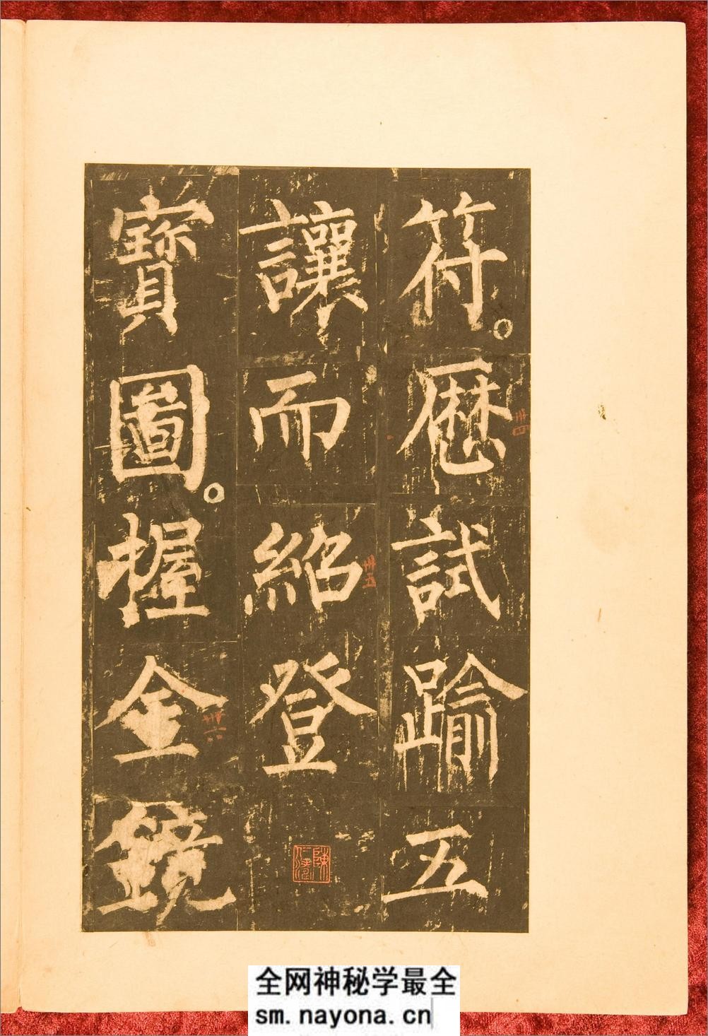 神策军碑.唐崔铉撰文.柳公权书.中国国家图书馆藏.残本.北宋拓本 - 第14页预览图