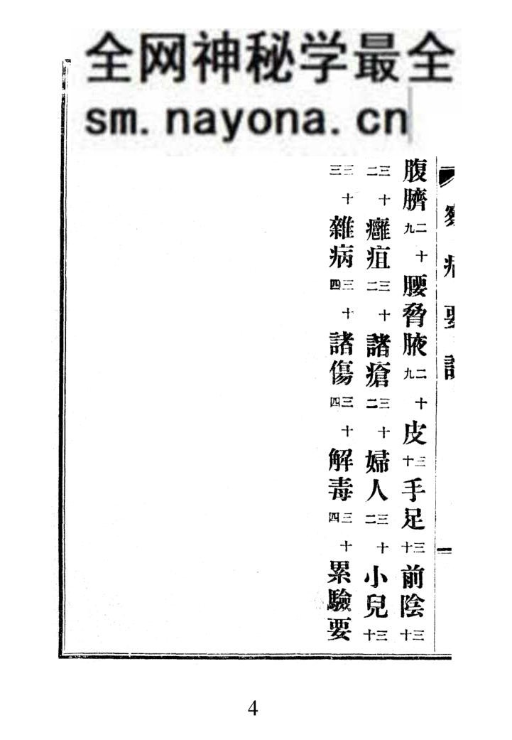 中医古籍《察病要诀》