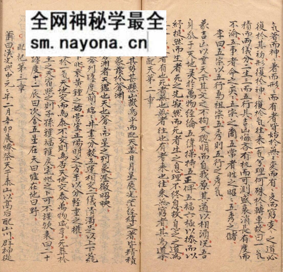 《管氏地理指蒙》