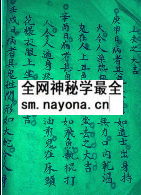 秘传祛病驱鬼日脚本  (电子版）