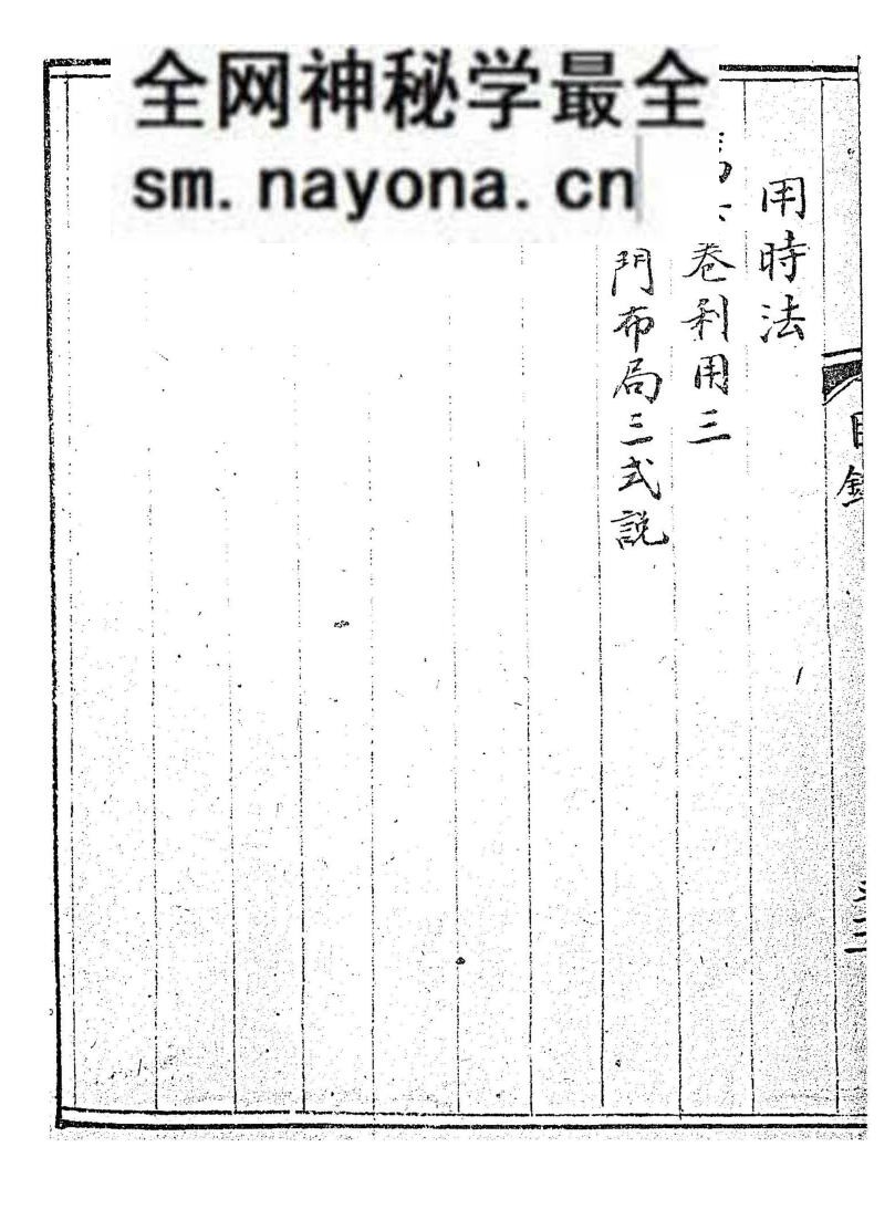 沈阳史易补堂甫辑《阳宅吾说篇》