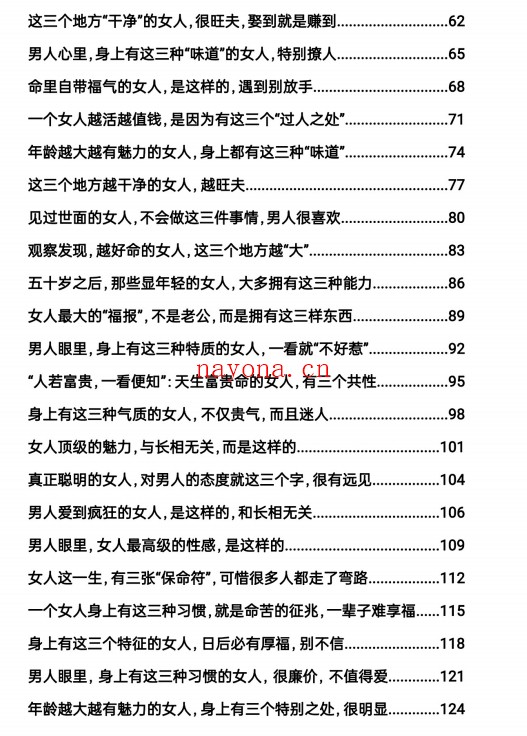 女人魅力那些事儿