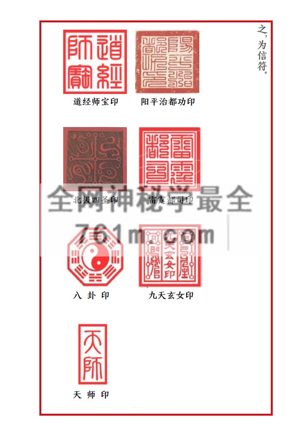 正一天师符法《三十六帅符秘》最新排版 46筒子页pdf YXG0046