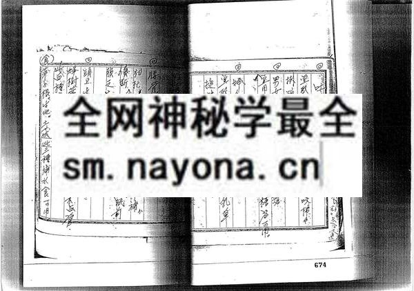 台湾民间符法（只售电子版）