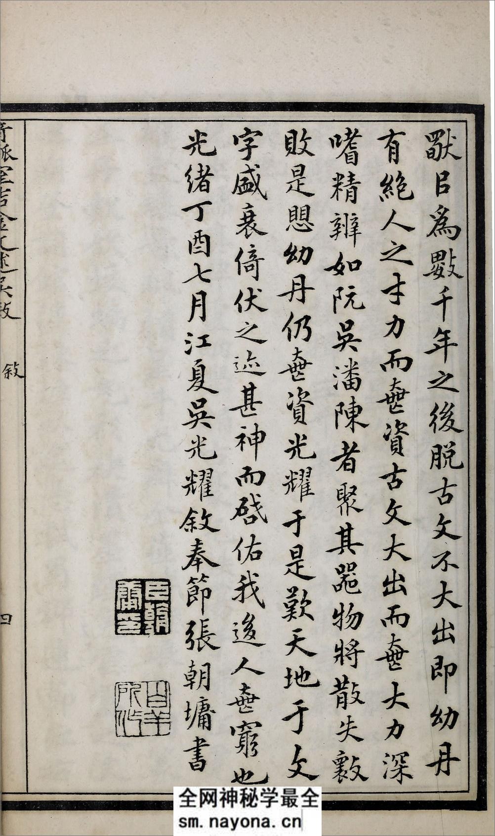 奇觚室吉金文述.二十卷.清刘心源着.清光绪二十八年石印本 - 第13页预览图